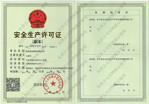 昆明晟睿在线品牌推广有限公司安全生产许可证(副本）