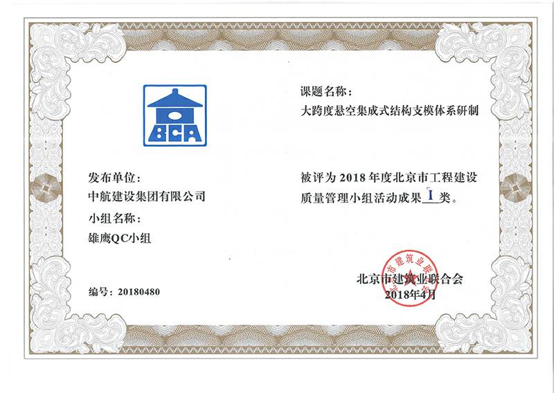 昆明晟睿在线品牌推广有限公司多个课题被评为2018年度北京市工程工程建设Ⅰ、Ⅱ类成果