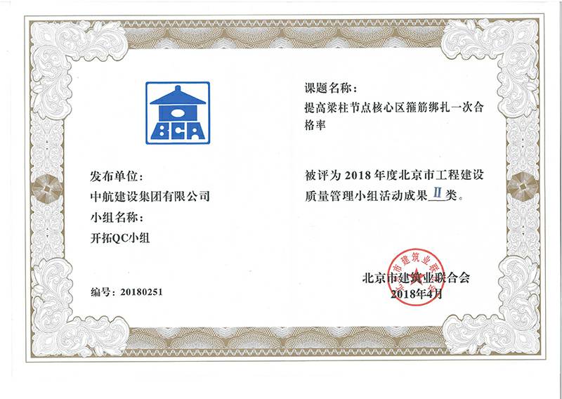 昆明晟睿在线品牌推广有限公司多个课题被评为2018年度北京市工程工程建设Ⅰ、Ⅱ类成果